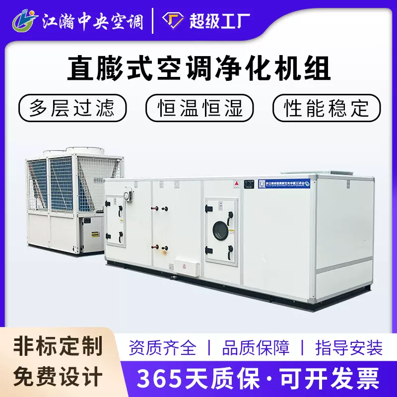 恒温恒湿精密空调 直膨式中央空调机组 医院手术室专用热回收设备