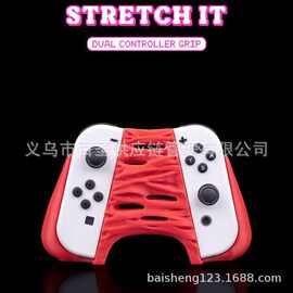 跨境新品拉伸双控制器握把艺术感流体褶皱手柄架156