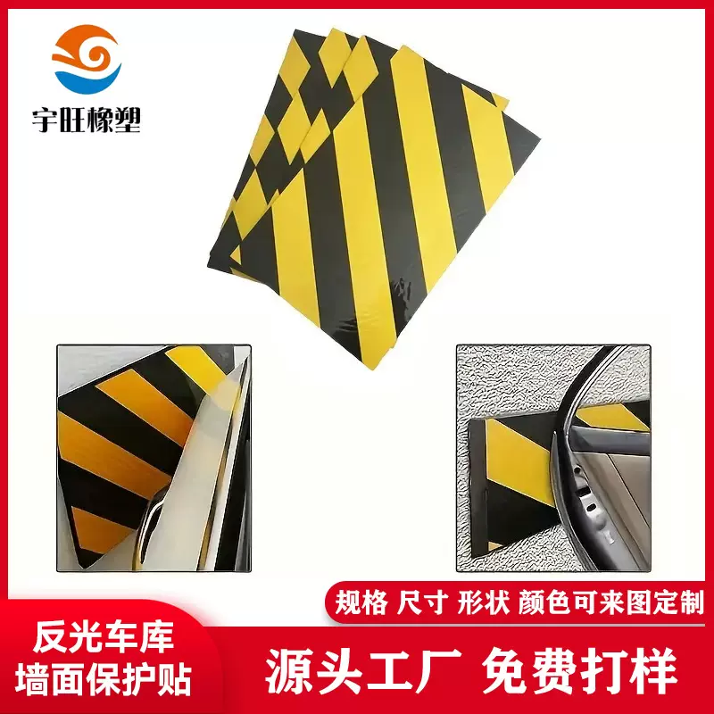 船舶码头警示PE防护海绵车间警示公路车库车门防撞停泊码头海绵贴