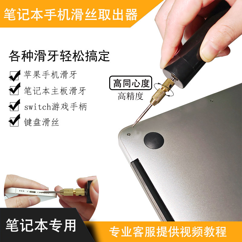 笔记本螺丝滑丝取出器小螺丝滑牙拧花了电动打磨机变圆取出工具包