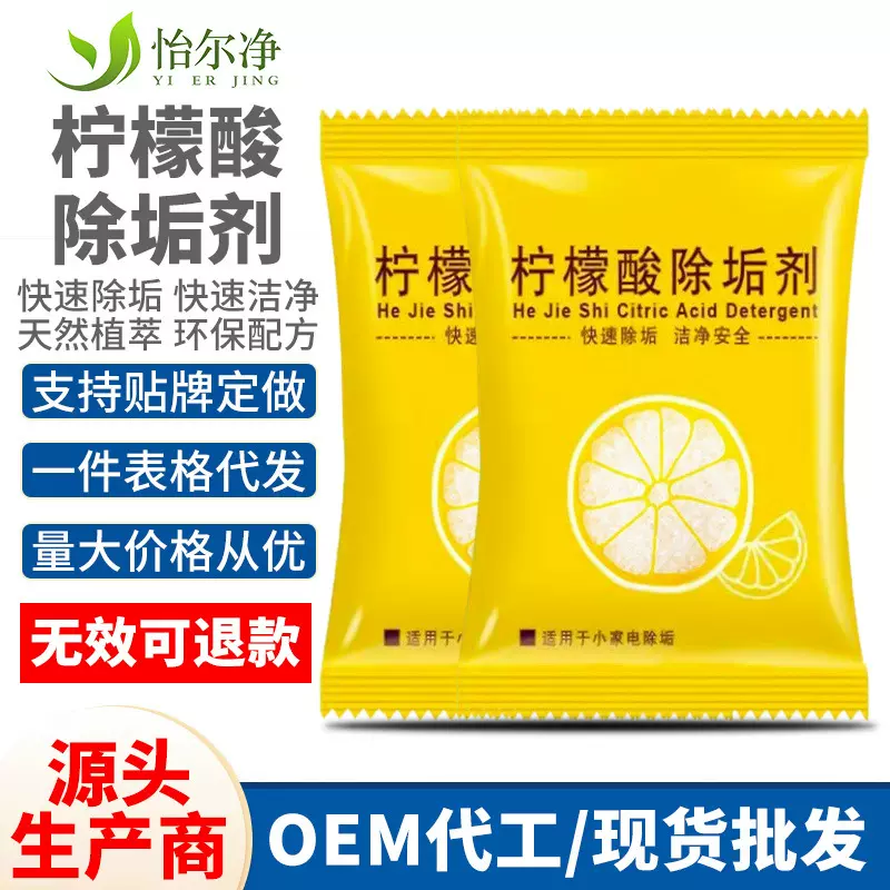 柠檬酸除垢剂去水垢清洁清洗剂家用食品级电热水壶去茶渍茶垢批发