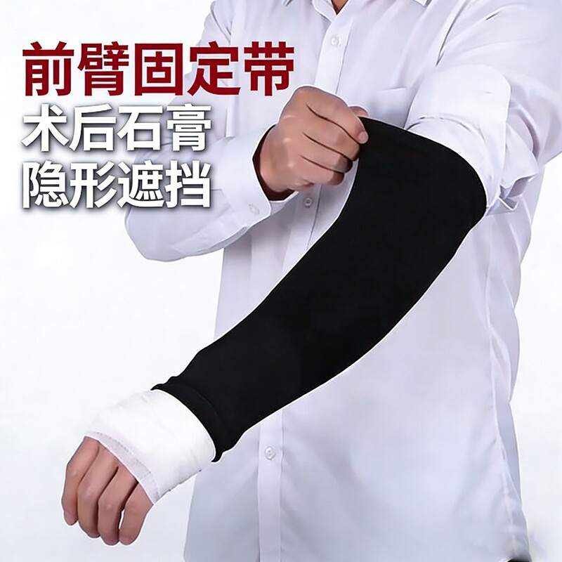 Elastic Care Elbow Brace for Fracture Recovery, Arm Sleeve for Men and Women, Training Cast Protection, Sun Protection Arm Sleeve, Breathable Protective Sleeve