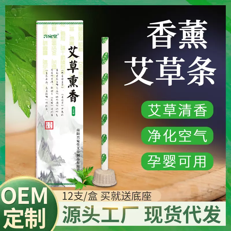 盒装熏香艾条 室内外熏房间艾草条陈年艾灸条艾柱厂家批发艾香条