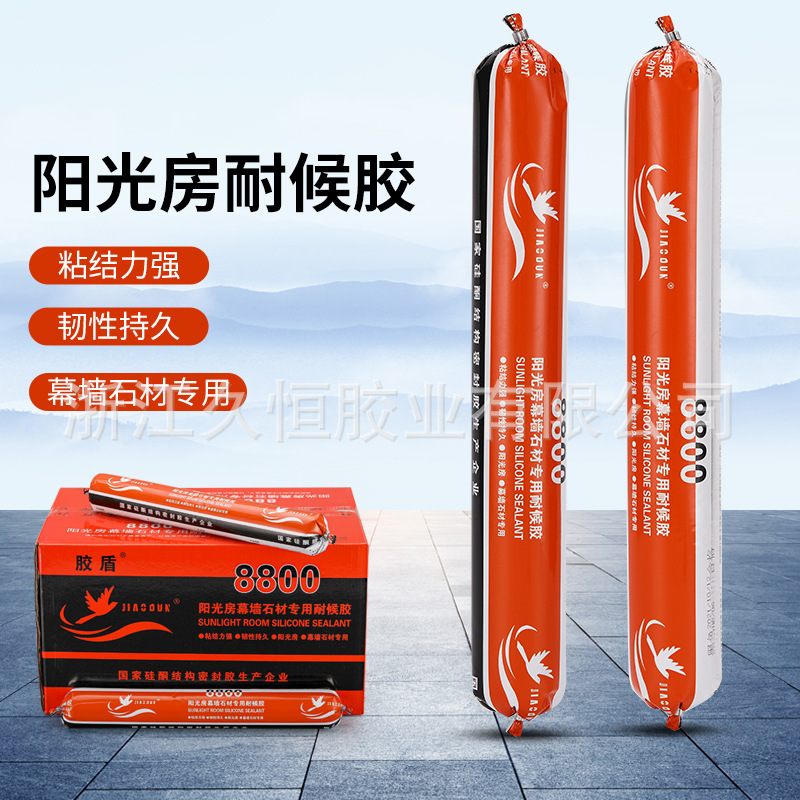厂家直销结构胶耐候胶胶盾8800结构胶耐候胶硅酮密封胶阳光房专用