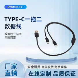 定制数据线批发USB一出二TYPE-C手机快充线一拖二typec手机数据线