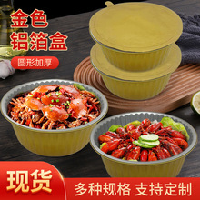 金色锡纸盒圆形一次性外卖打包盒烧烤火锅小龙虾商用加厚铝箔餐盒