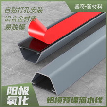 建筑铝模木模预埋滴水线水电压槽梯形铝合金滴水线预埋滴水线条