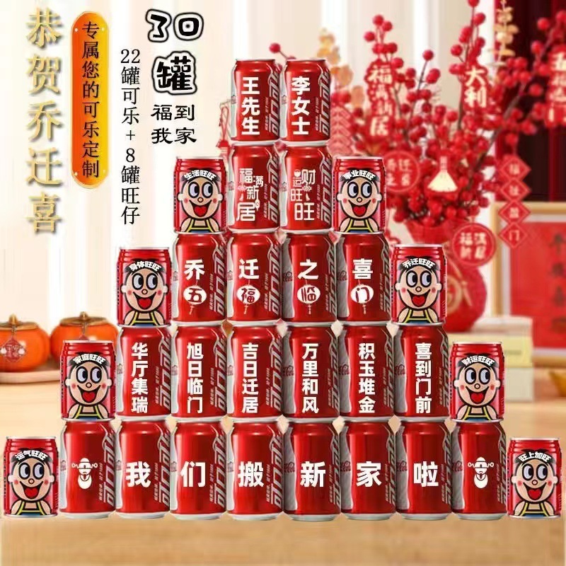 可乐易拉罐乔迁新居入宅搬家之喜装饰布置仪式实用品摆件礼物|undefined