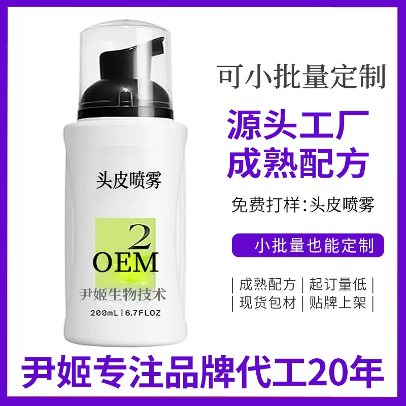 跨境加工定制头发3%米诺地亇酊生长精华液密发营养液头发泡沫慕斯