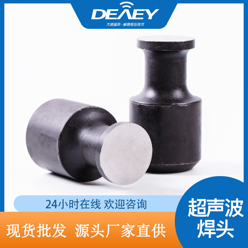 77圆形模具15K超声波焊头20K口罩点焊机模头