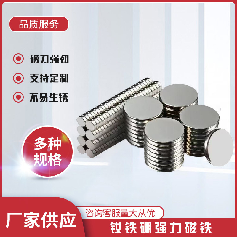 定制圆形强磁磁铁强力吸铁石钕铁硼固定器超强吸力稀土小磁吸贴片