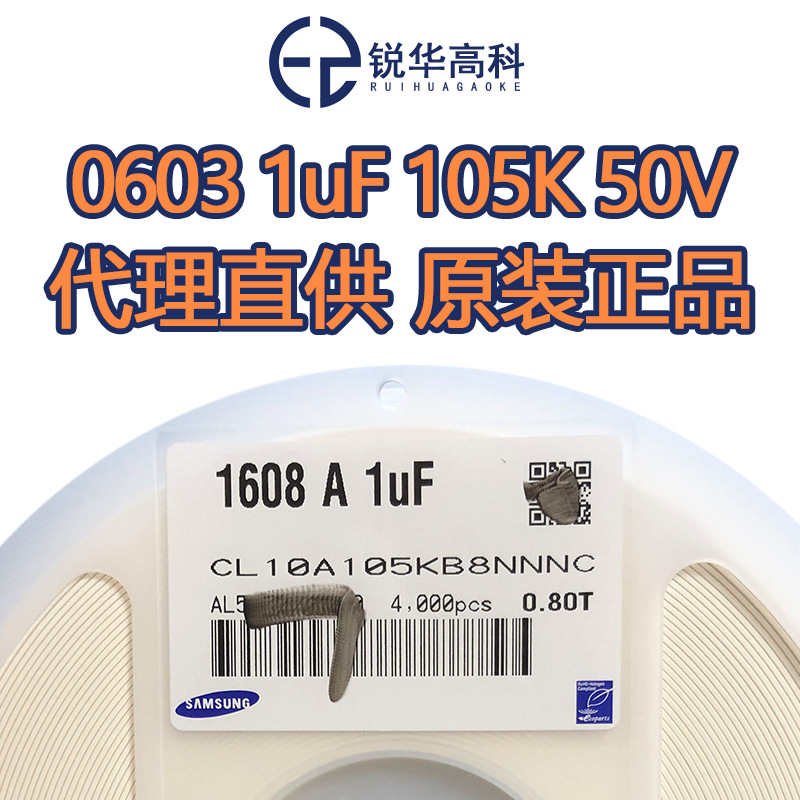 全新三星CL10A105KB8NNNC 0603 1UF X5R 50V 10%贴片电容