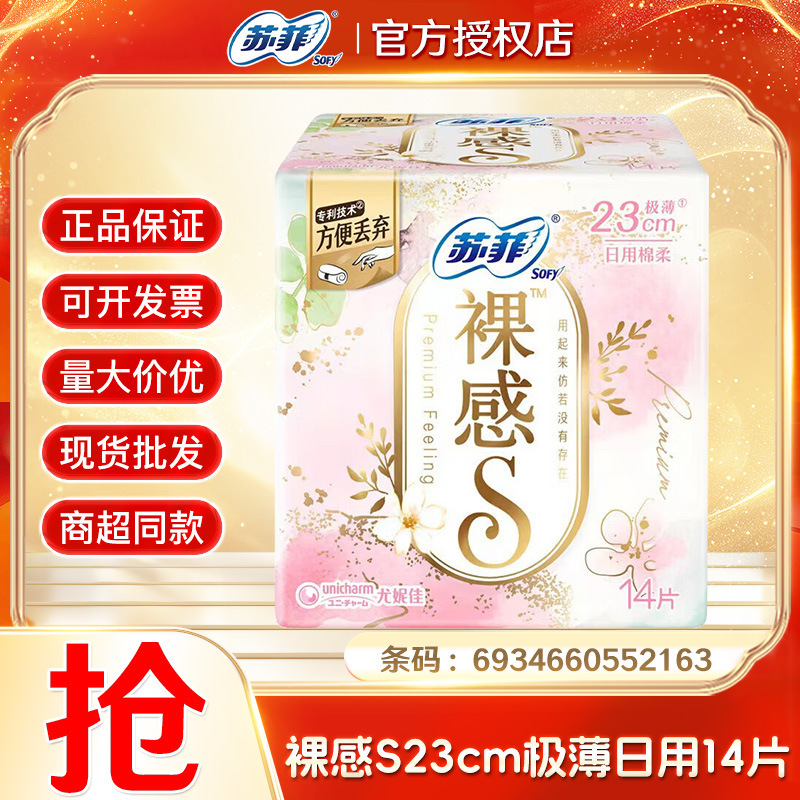 苏菲卫生巾绵柔超熟睡超长姨妈巾弹力贴身安心安睡裤护垫一箱批发|undefined