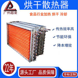食品烘干散热器铜管铜翅片气水换热器蒸汽加热盘管冷却器热交换器