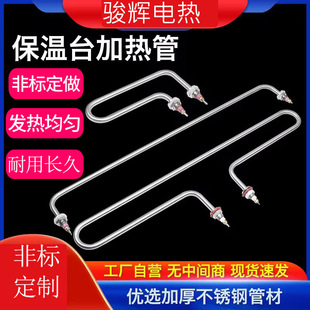 Dining car heat preservation table heating pipe heat preservation box stainless steel heating pipe pistol type heating pipe kitchenware electric heating pipe 220V