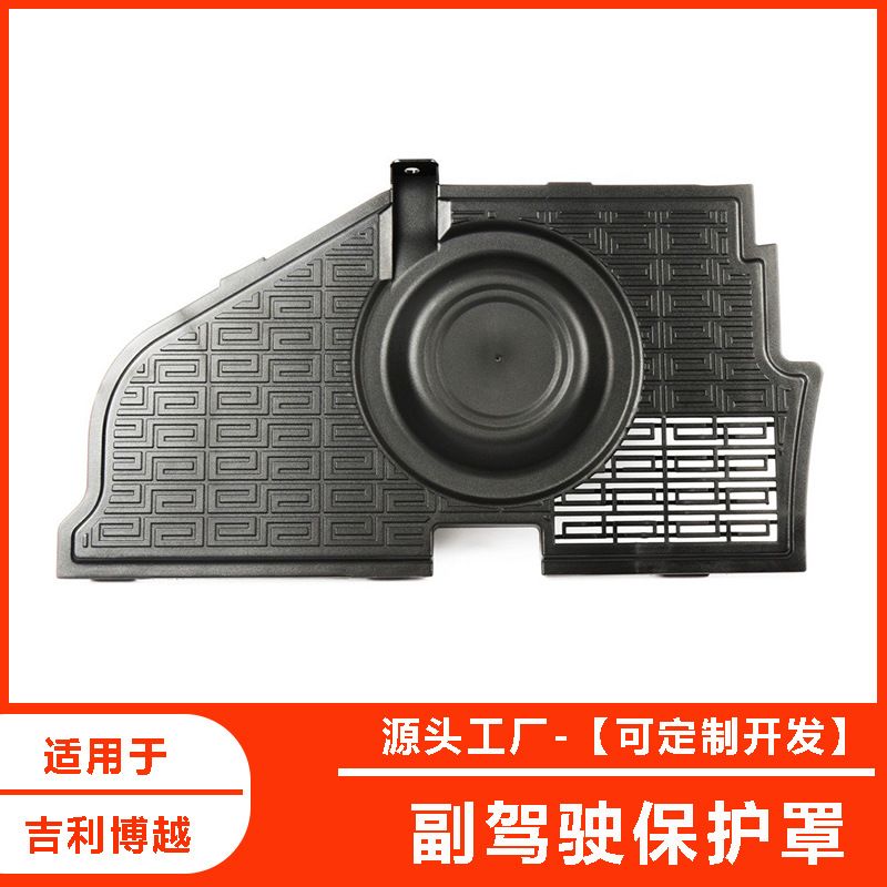 【专利款】吉利博越改装专用 副驾驶保险丝保护罩 防护板挡板护板