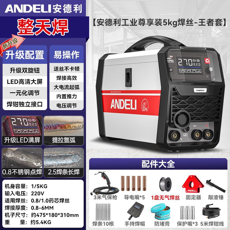 [안드레산업 전용 5kg 용접와이어] 킹세트