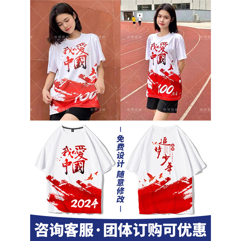 라운드넥 6: 나는 중국을 사랑한다