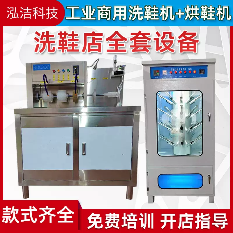 工业洗鞋机洗鞋店全套设备恒温杀菌烘干机半自动商用洗鞋机商业