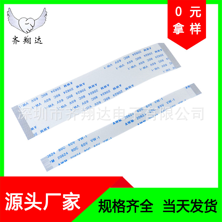 FFC柔性扁平软排线 FPC液晶连接线 AWM 20624 80C 60V VW-1