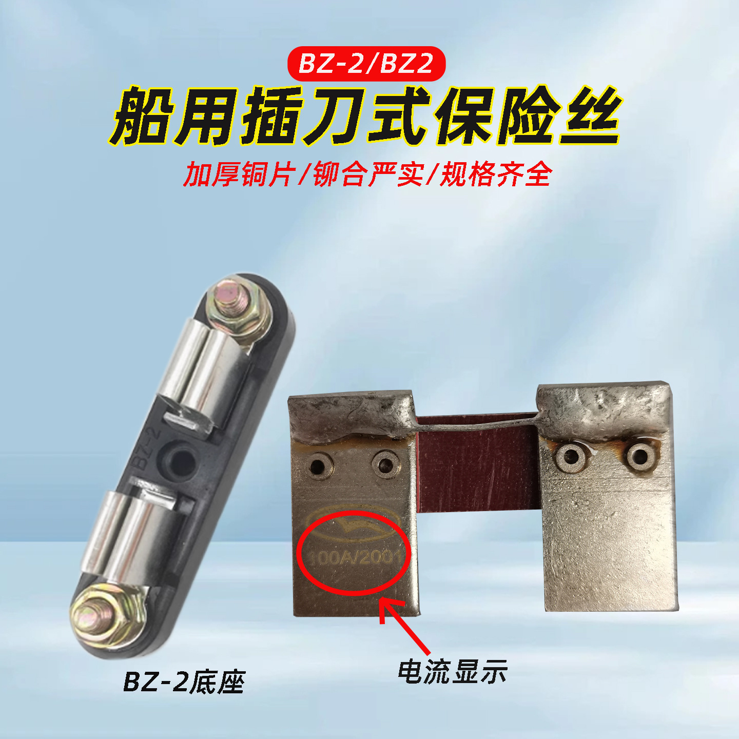 BZ2船用保险丝底座 BZ-2(12*37) BZ-1(8*37)刀型保险丝60 80 100A