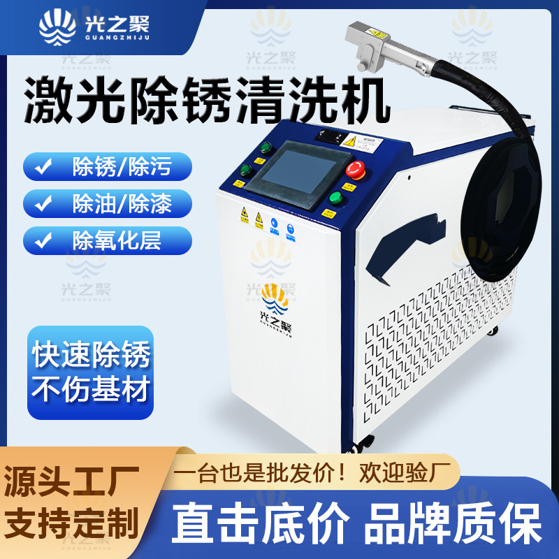 手持式激光除锈机清洗机大功率金属不锈钢除锈除漆油污激光清洗机
