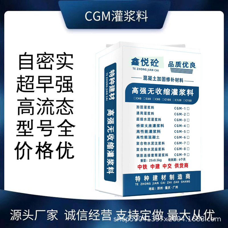 灌浆料图片.jpg