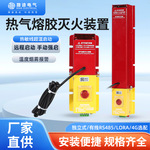 智能无线气体自动灭火装置配电箱柜专用热气溶胶全氟己酮灭火器