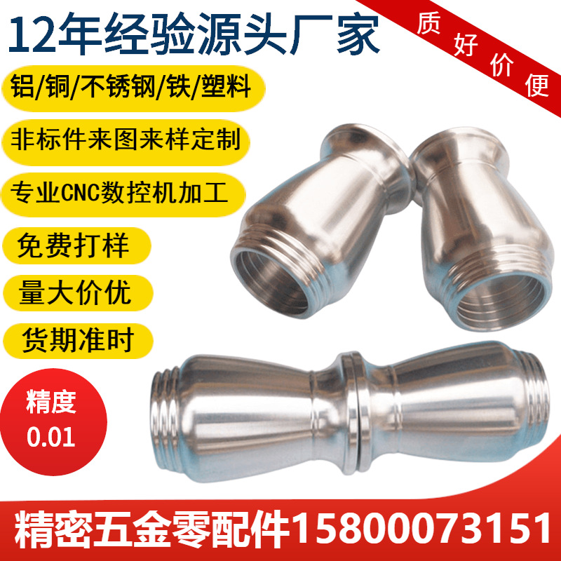 广州厂家车削加工件金属件加工非标机械零配件铝件铜件数控机加工