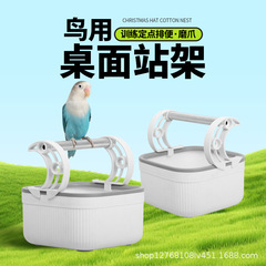 オウム用プラスチック製排便台、虎皮・玄鳳・牡丹用専用おもちゃ、卓上スタンド、鳥用品一式