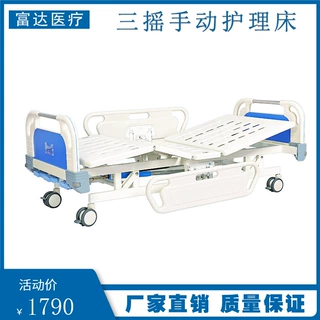 CE认证源头厂家批发ABS大护栏三摇手动多功能护理床医疗病床
