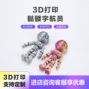 3D Printed Toy Skeleton Astronaut Gradient Colorful Joint Movable Crafts Gift Creative Ornament Model