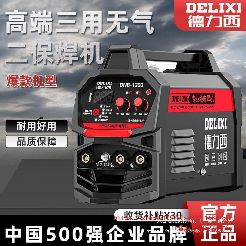德力西无气三用二保焊机1200家用220v电焊氩弧焊智能气保焊机