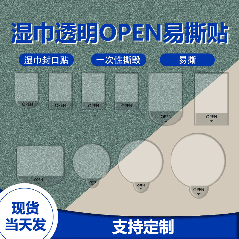Wet towel cover paste transparent removable adhesive OPEN in stock factory direct seal paste tail label wholesale transparent
