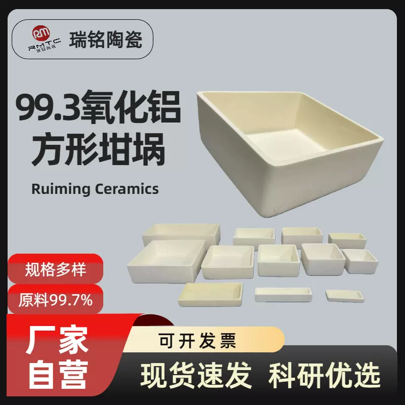 方形99瓷高纯坩埚氧化铝坩埚刚玉坩埚厂家直销瑞铭陶瓷