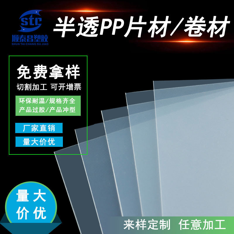 pp sheet gasket pp board plastic board hard board pp natural color frosted pp translucent luggage lining pp film processing