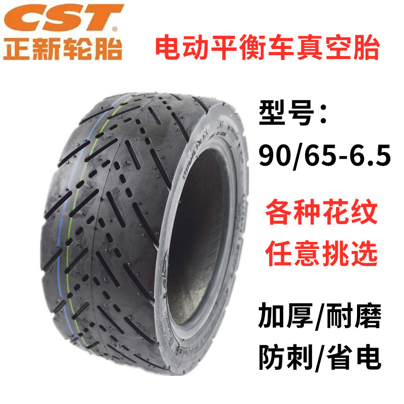CST正新90/65-6.5真空胎内外胎电动平衡滑板车加厚宽越野轮胎