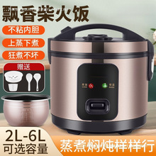 电饭煲家用老式1多功能2小型3迷你蒸煮饭锅宿舍4学生一人5升L