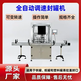 金属罐;金属盒;封口机械