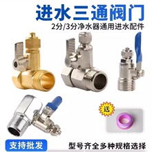 德国进口净水器进水三通带开关三通阀4分转2分内外丝转换接头球阀