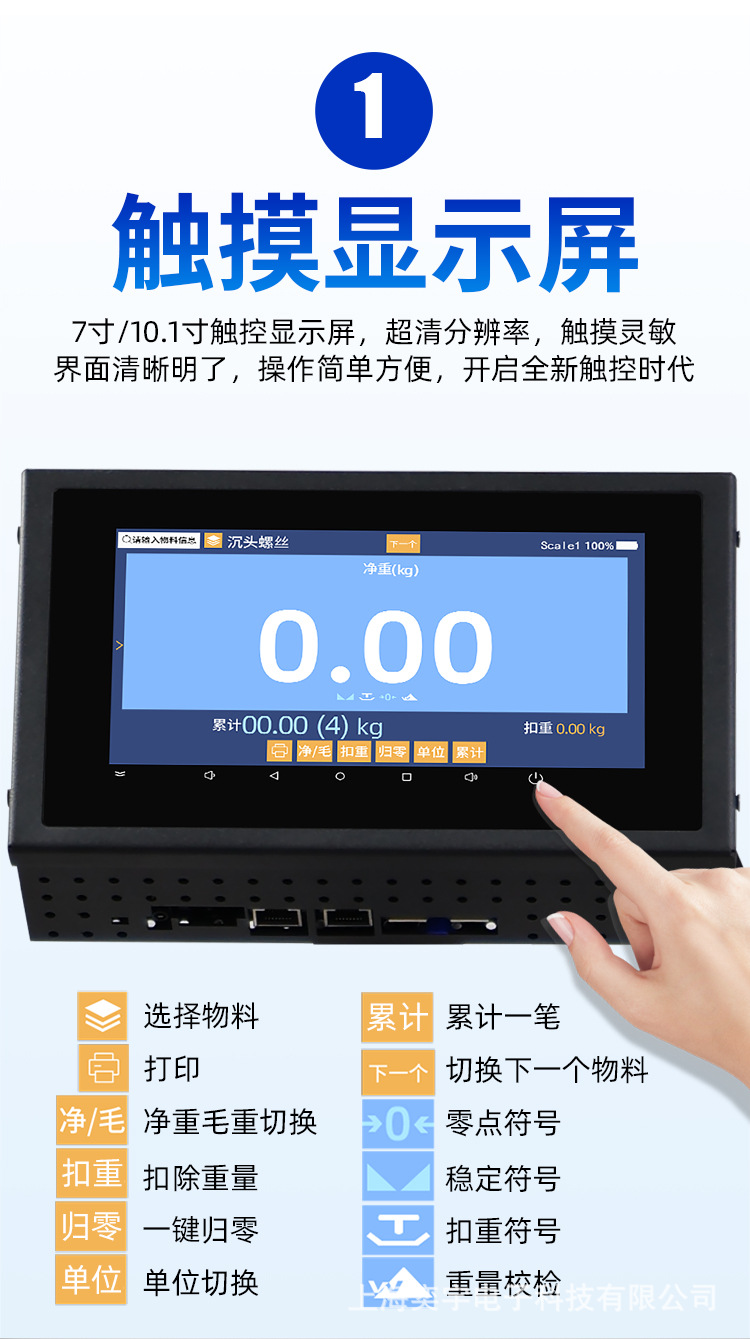 智能多功能电子秤