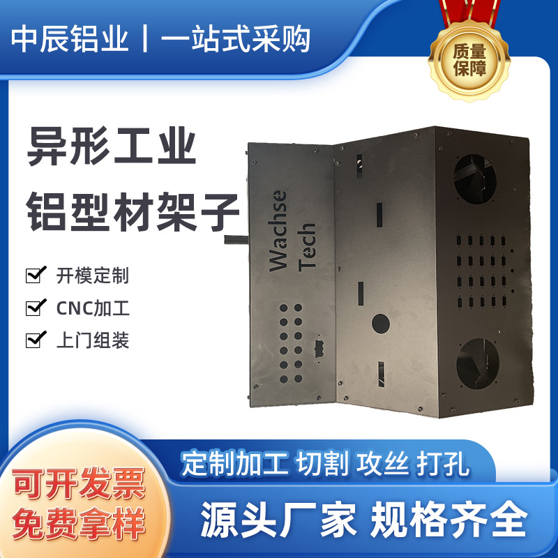 异形铝型材定制加工非标设备支架组装优化仓储货架框架轻量化全铝