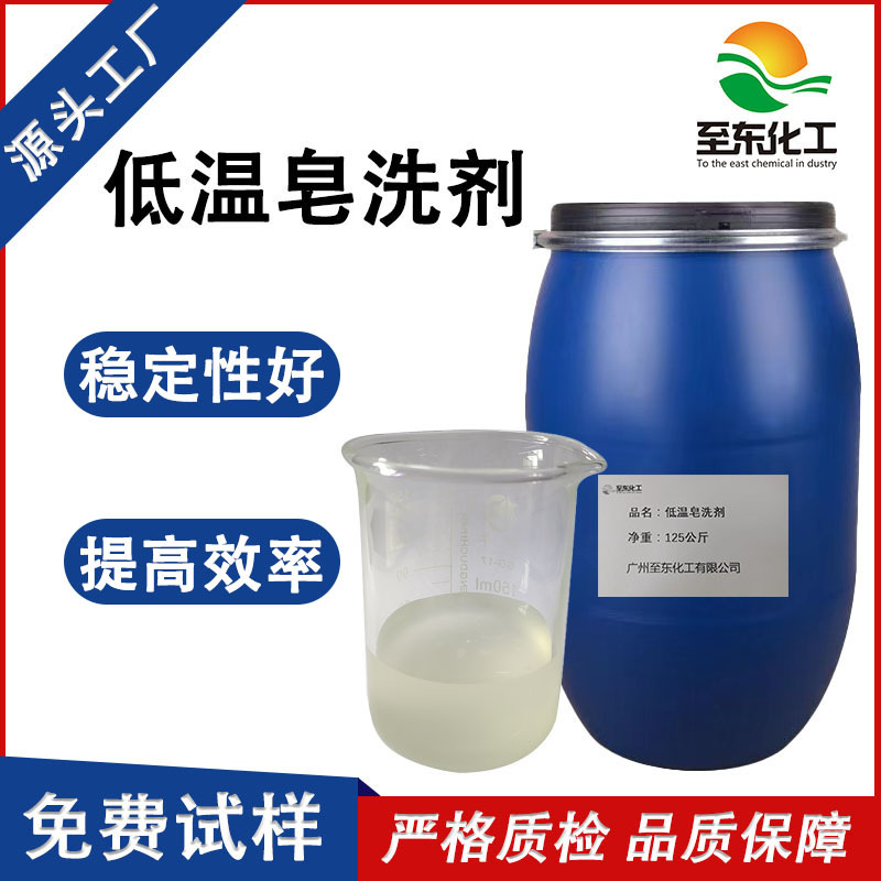 生厂厂家水溶性低温皂洗剂稳定剂水质差防沾污促进溶解不含磷酸盐
