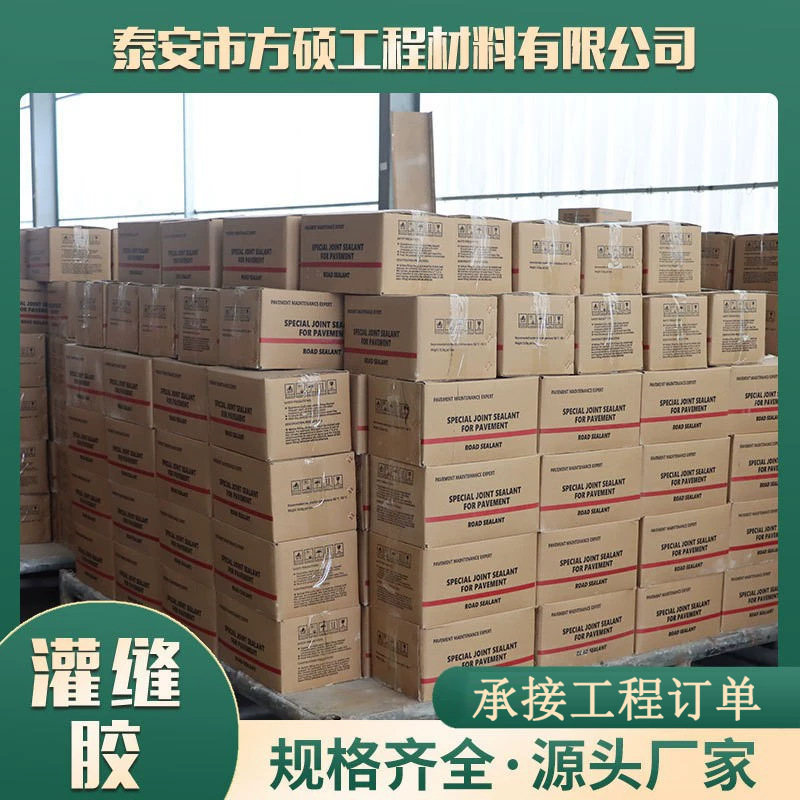 道路灌缝胶现货公路养护用沥青裂缝修复密封胶水泥路面沥青灌缝胶