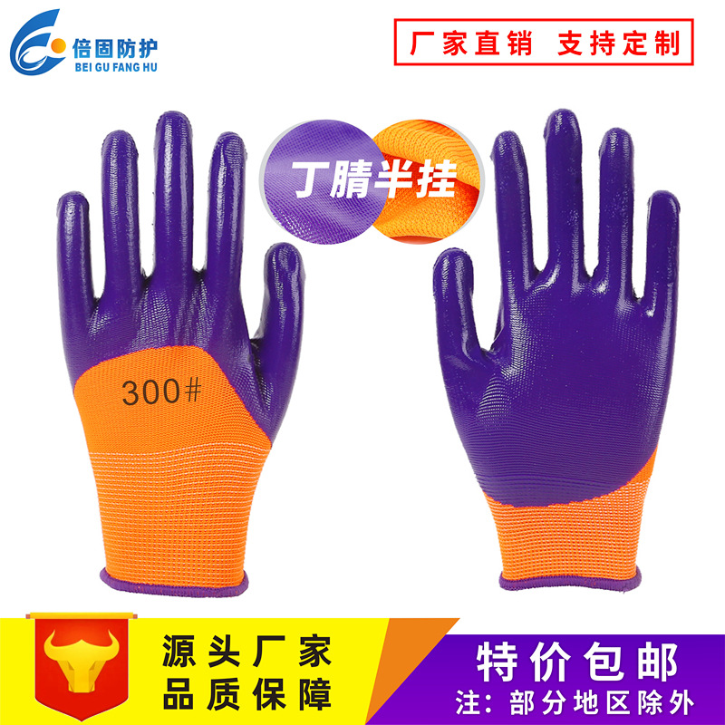 13针丁腈半挂尼龙手套加厚防护耐磨防滑劳保手套户外安全手套