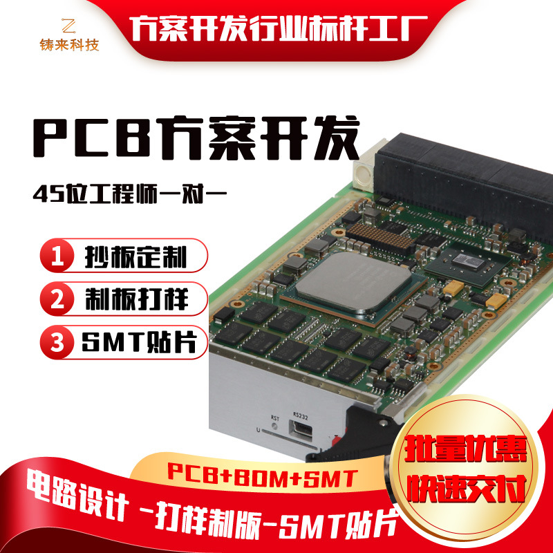 厂家工业主板工控主板pcba方案开发样板电路线路板抄板打样加工