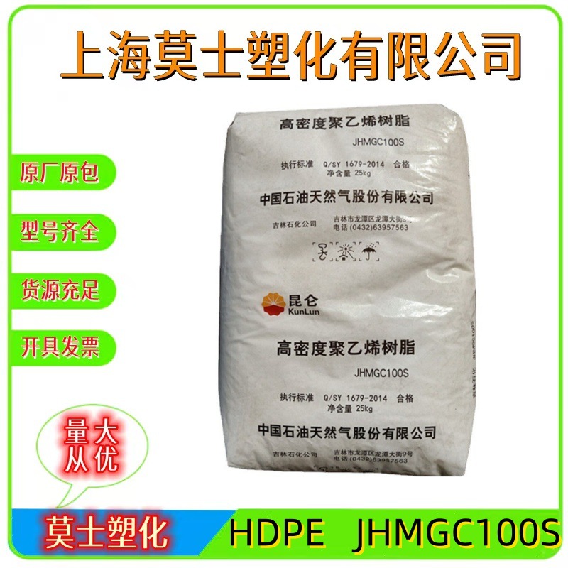 HDPE吉林石化JHMGC100S增韧级管材绝缘材料农业应用PE管电线颗粒