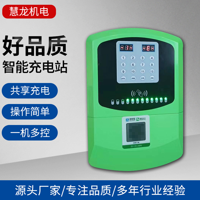 12路充电站 车库电动车充电桩 扫码智能充电站地库刷卡电瓶车充桩