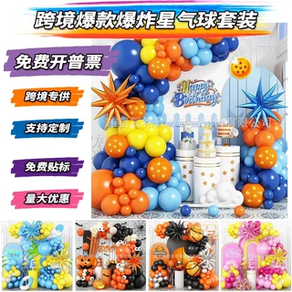 跨境爆炸星主题气球套装儿童生日婚礼开业庆典氛围装饰气球套装