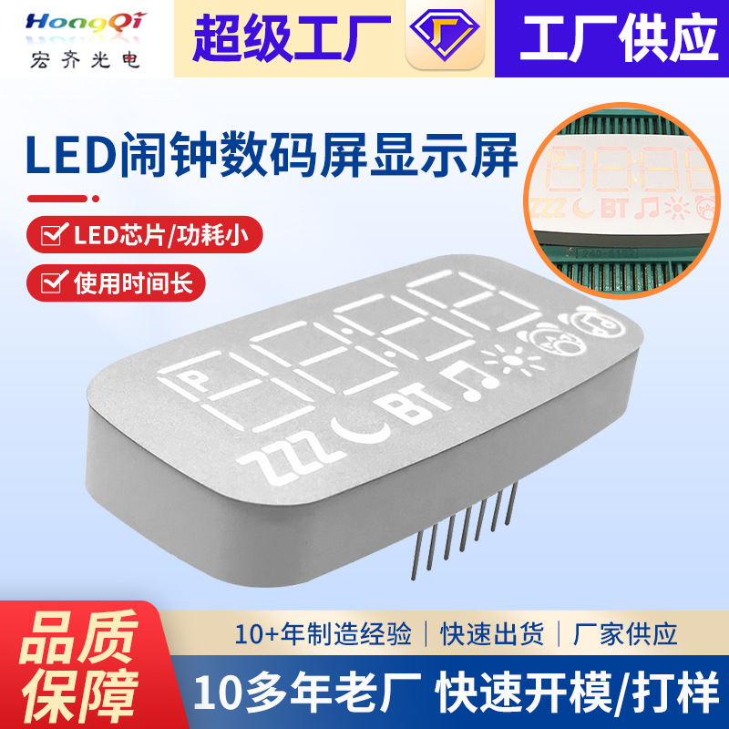 LED闹钟数码屏显示屏 便携式音响箱数码屏高亮显示LED数码屏